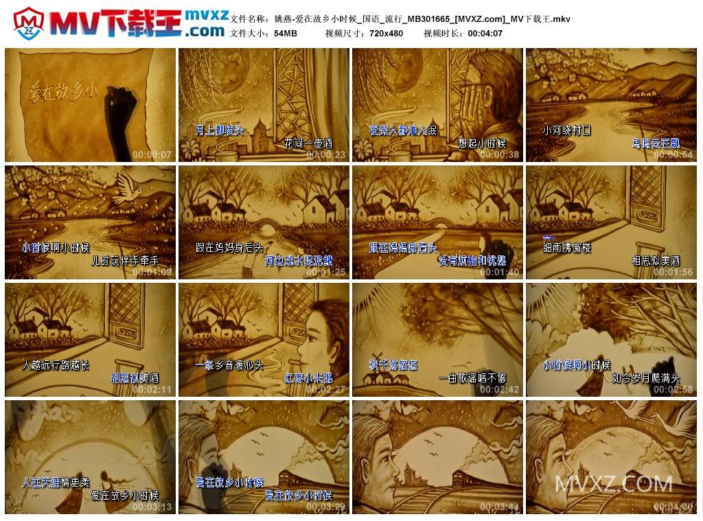 姚燕-爱在故乡小时候_国语_流行_MB301665